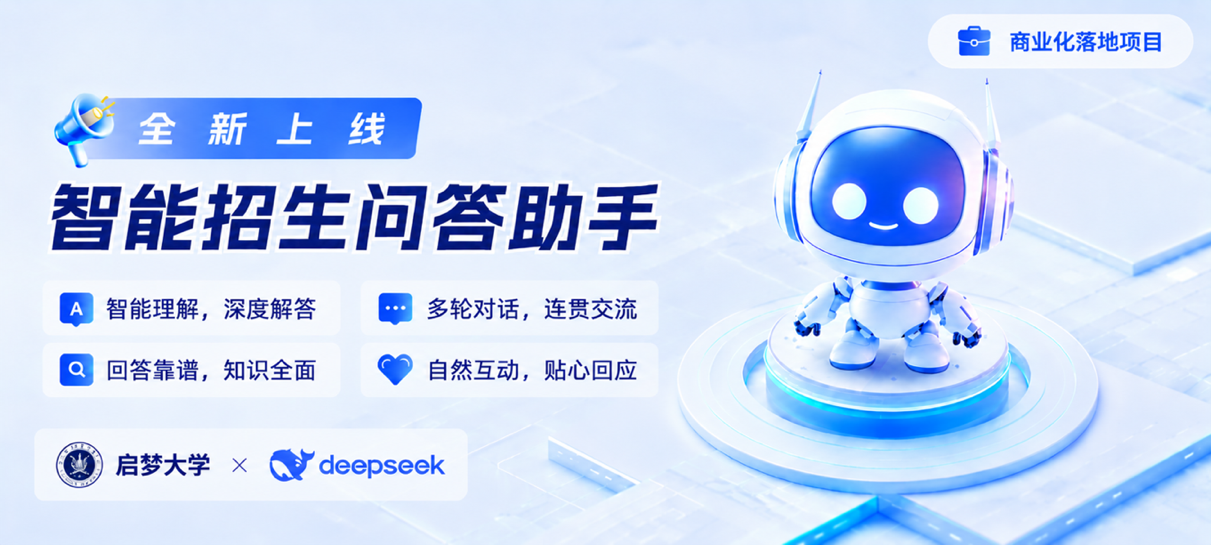 智能招生问答助手项目截图